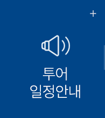모아다이버스  투어일정안내